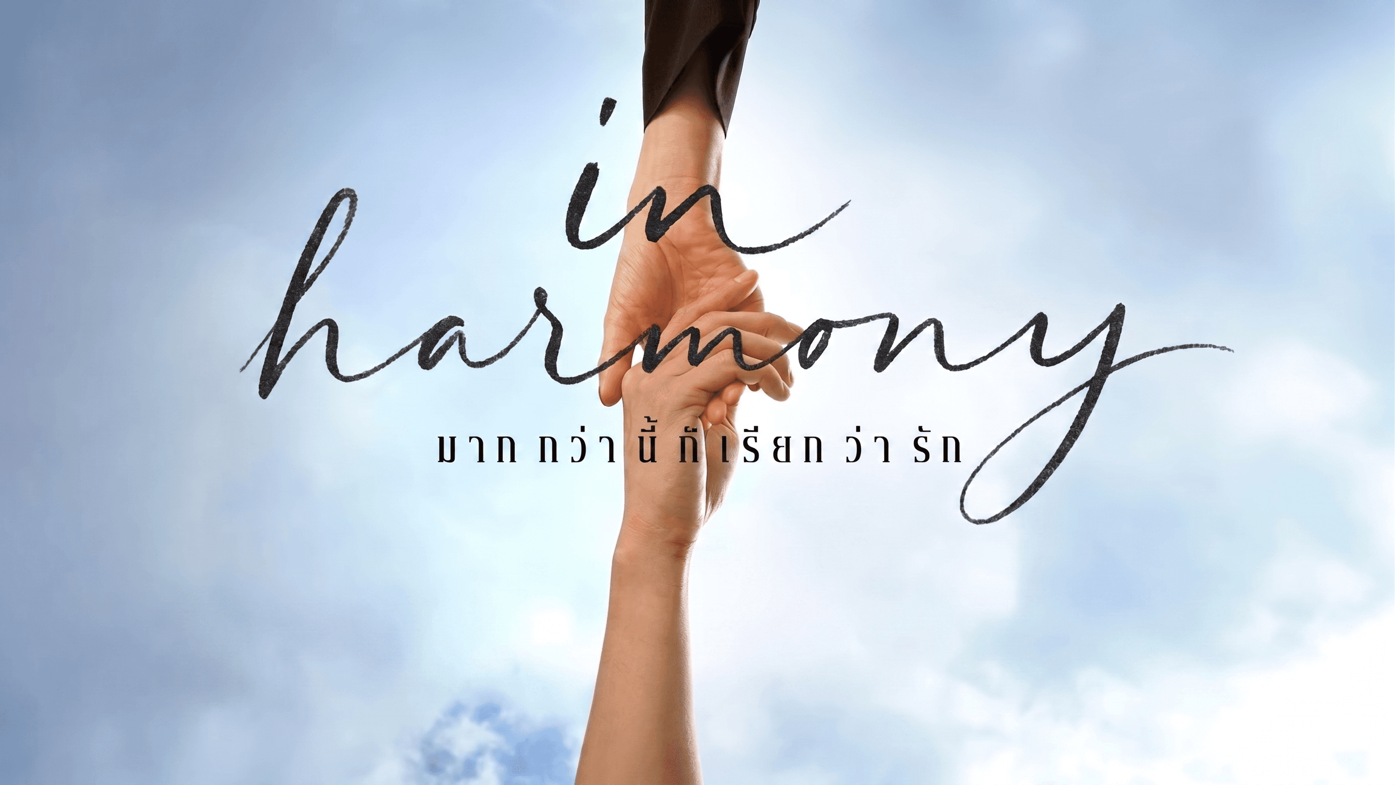 IN HARMONY